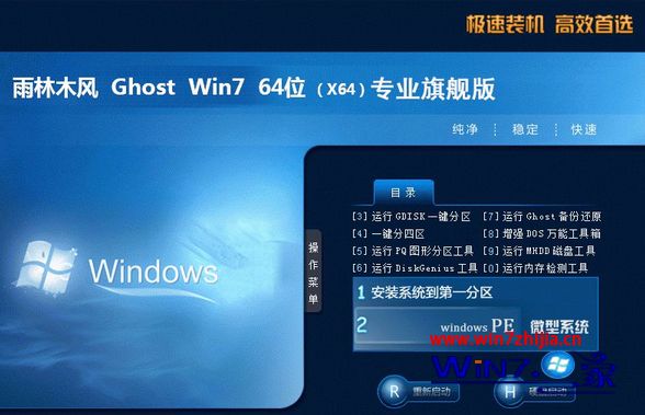 最新win7虚拟机iso镜像文件下载 虚拟机专用win7 iso镜像下载包