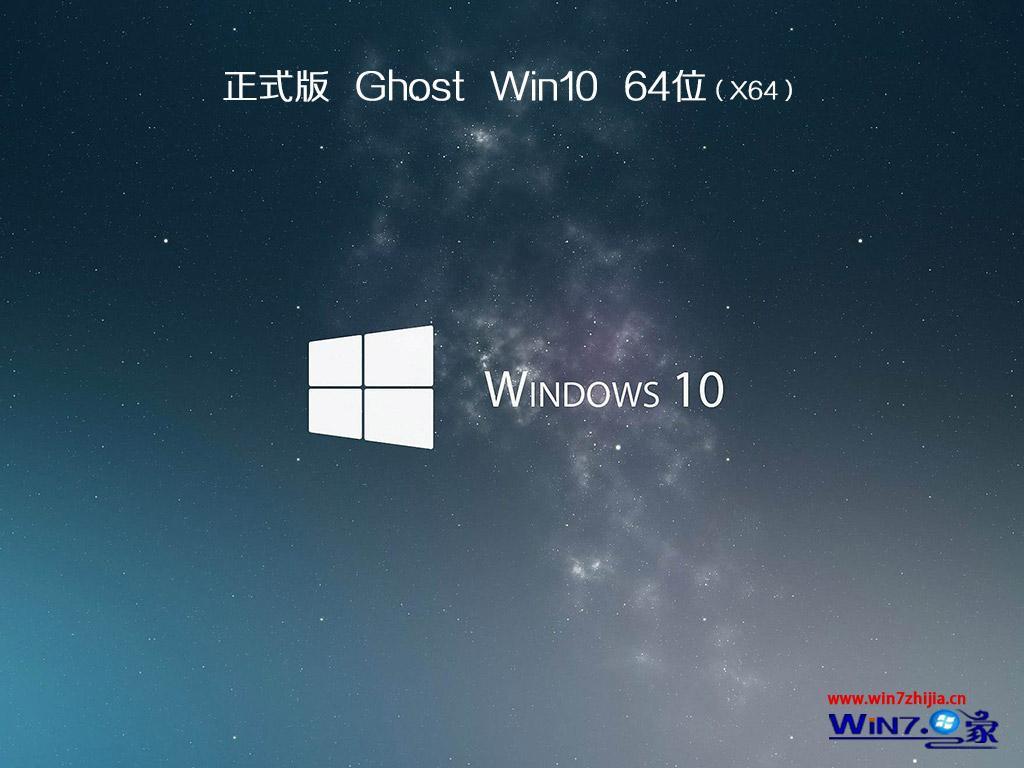 ghost win10 64位官方稳定版安装过程