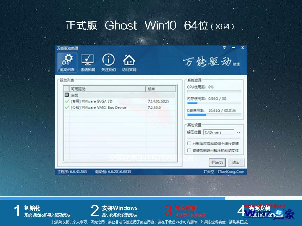 ghost win10 64位稳定正式版安装过程