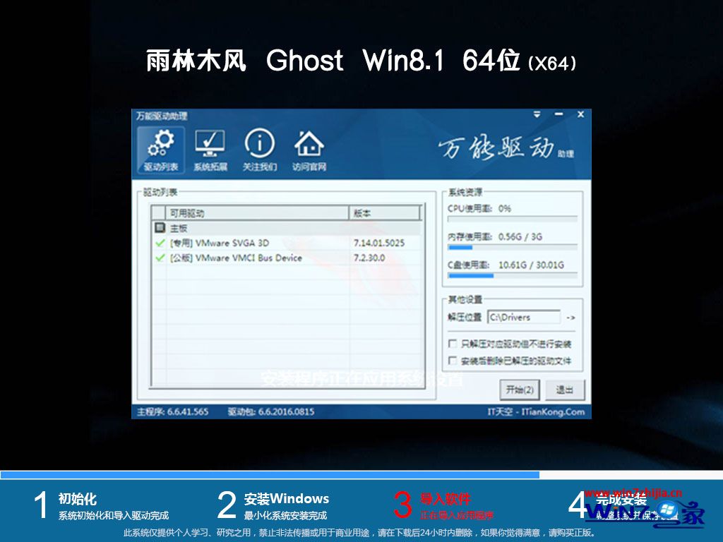 雨林木风ghost win8 64位纯净装机版v2019.12