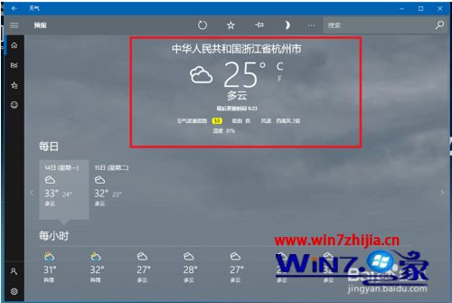为什么win10天气始终显示北京_win10系统的天气预报怎么设置