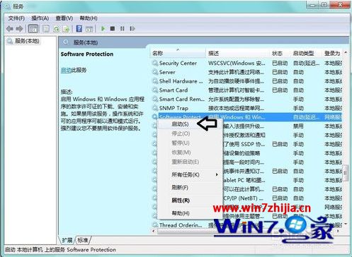 windows10提示无法启动software protection服务的解决方法