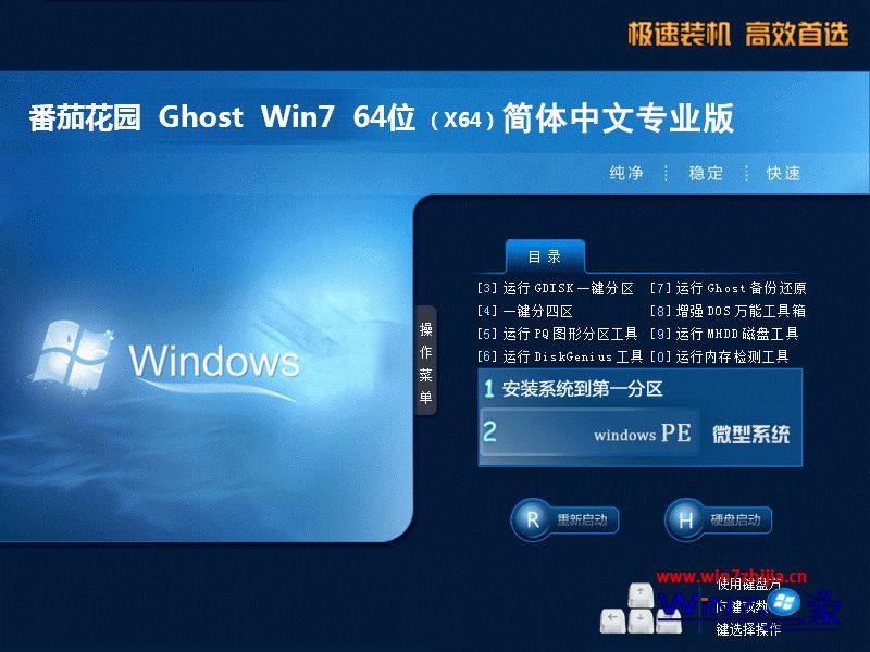 番茄花园ghost win7 sp1 64位简体中文专业版安装界面