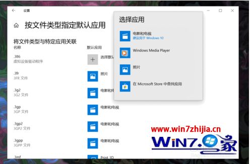 win10默认应用怎么设置页面创建关联_win10默认应用设置创建关联的方法