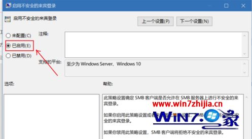 win10无法访问smb共享文件夹的具体修复方法