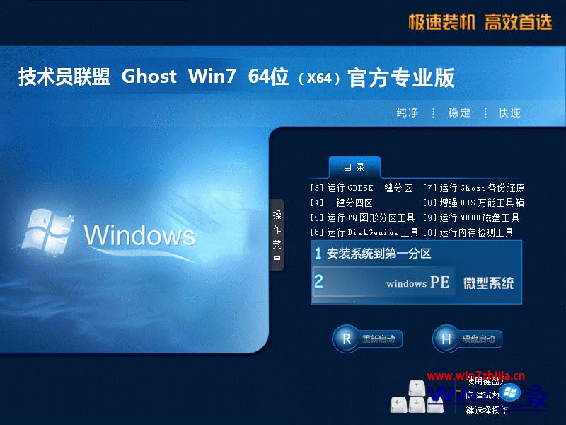 技术员联盟ghost win7 64位官方专业版安装界面