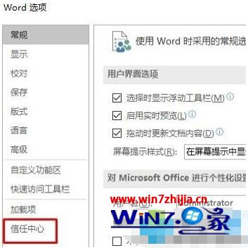 win10打开office频繁提示登陆用户名和密码怎么取消
