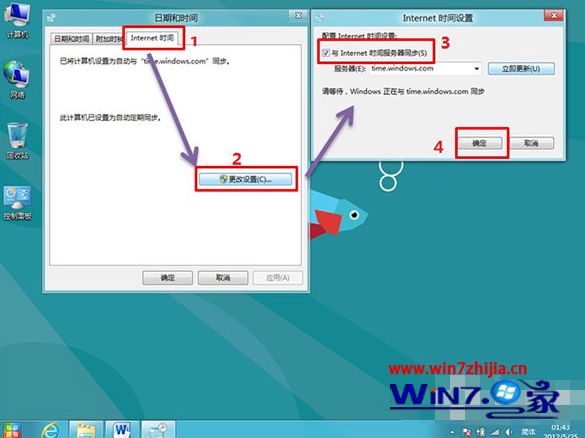 windows8 时间同步怎么操作_Win8系统怎样设置时间自动同步