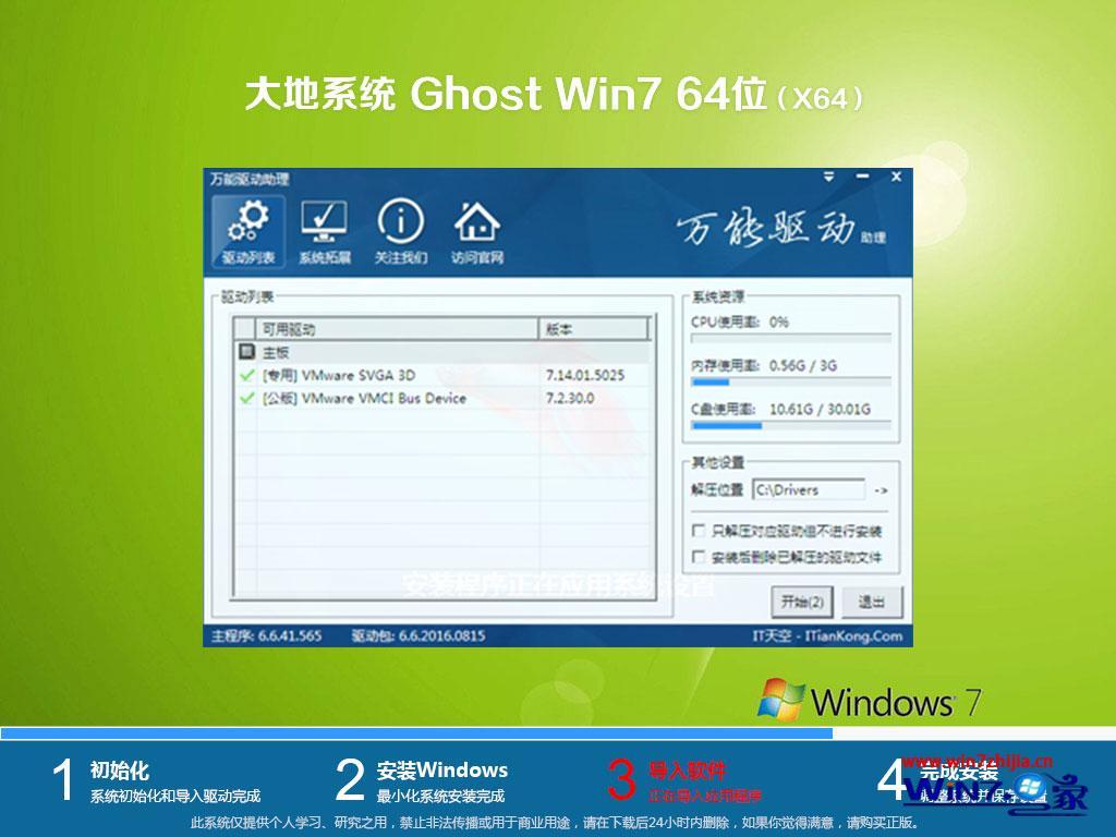 大地ghost win7 sp1 64位官方免激活原版驱动安装过程