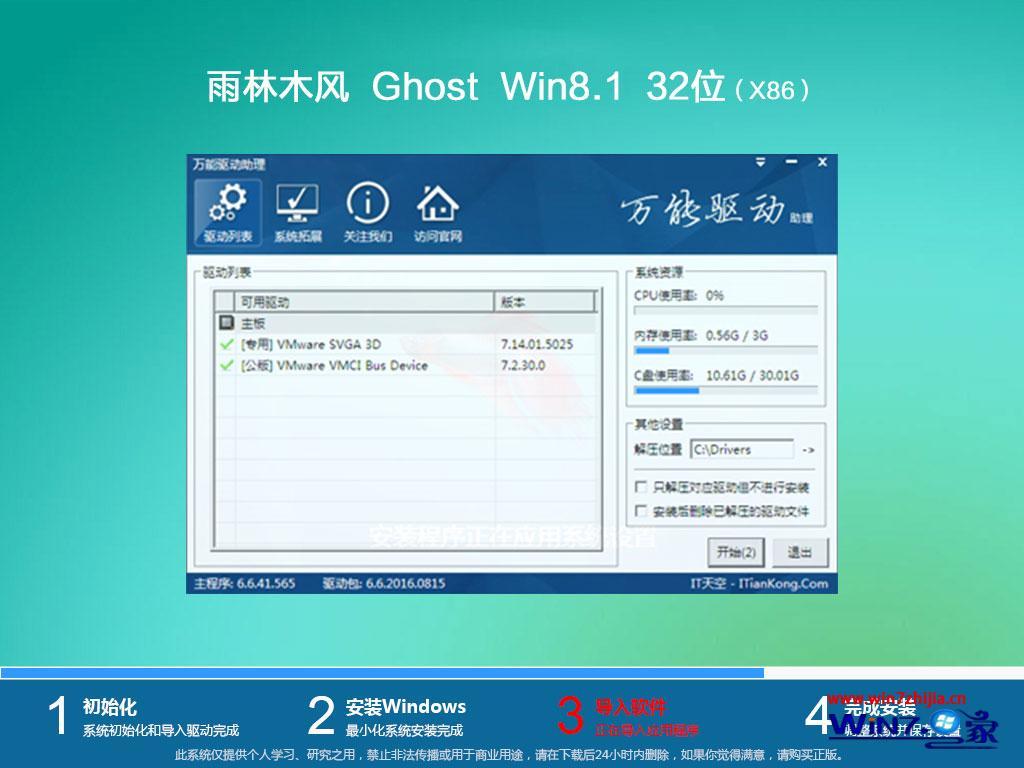 雨林木风ghost win8.1 32位核心企业版v2020.07