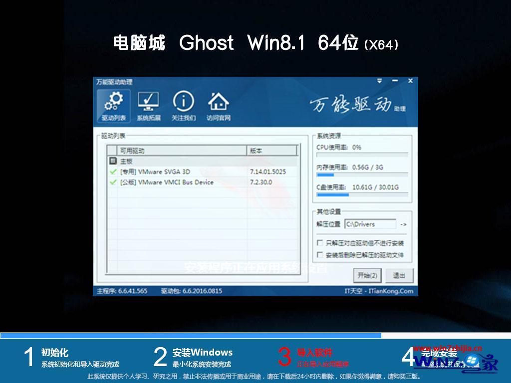 电脑城ghost win8.1 64位稳定旗舰版v2020.07