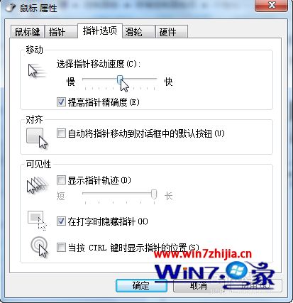 windows7鼠标灵敏度怎么调整_windows7鼠标灵敏度设置在哪里