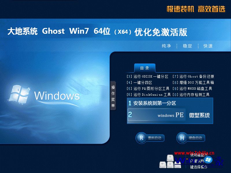 大地ghost win7 sp1 64位优化免激活版安装界面