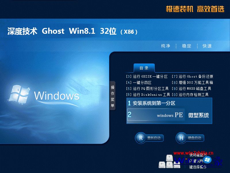 深度技术ghost win8.1 32位oem硬盘版v2020.08