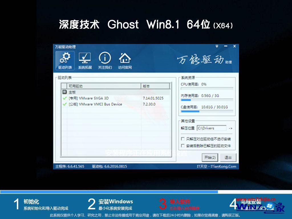 深度技术ghost win8.1 64位专业装机版v2020.08