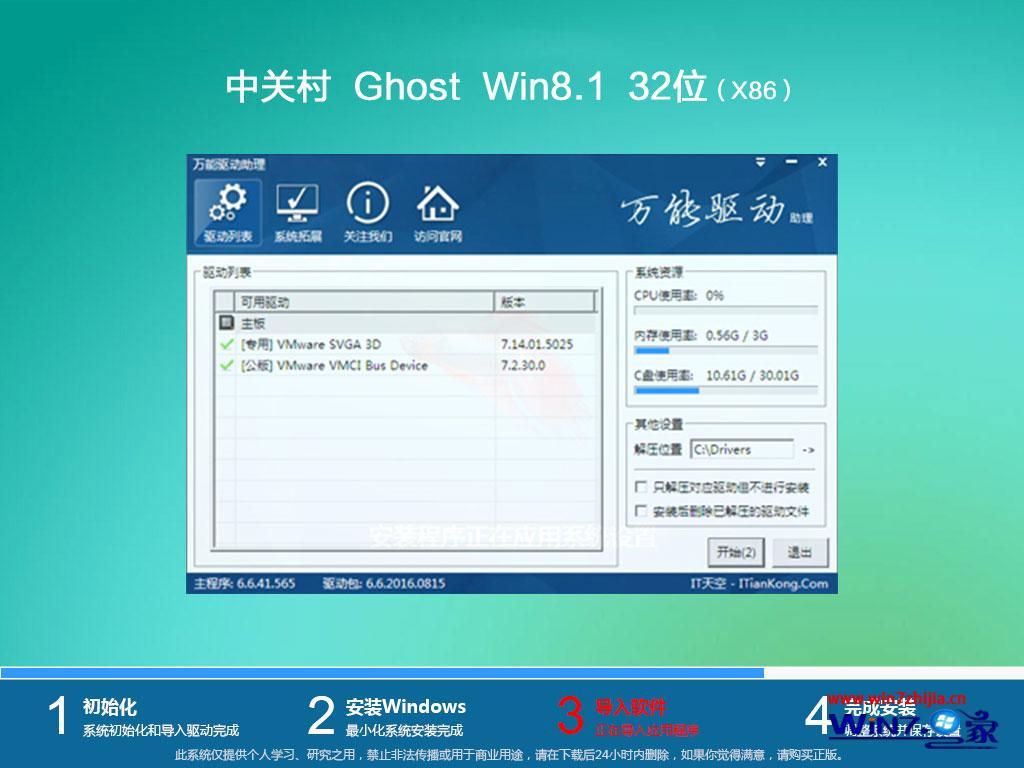中关村ghost win8.1 32位专业克隆版v2020.08