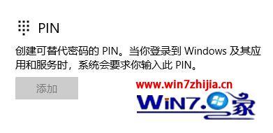 win10 如何跳过创建pin_win10 如何跳过设置pin