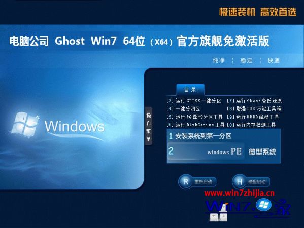 windows7官方旗舰版64位下载下载地址_windows7官方旗舰版64位哪个网站下载好