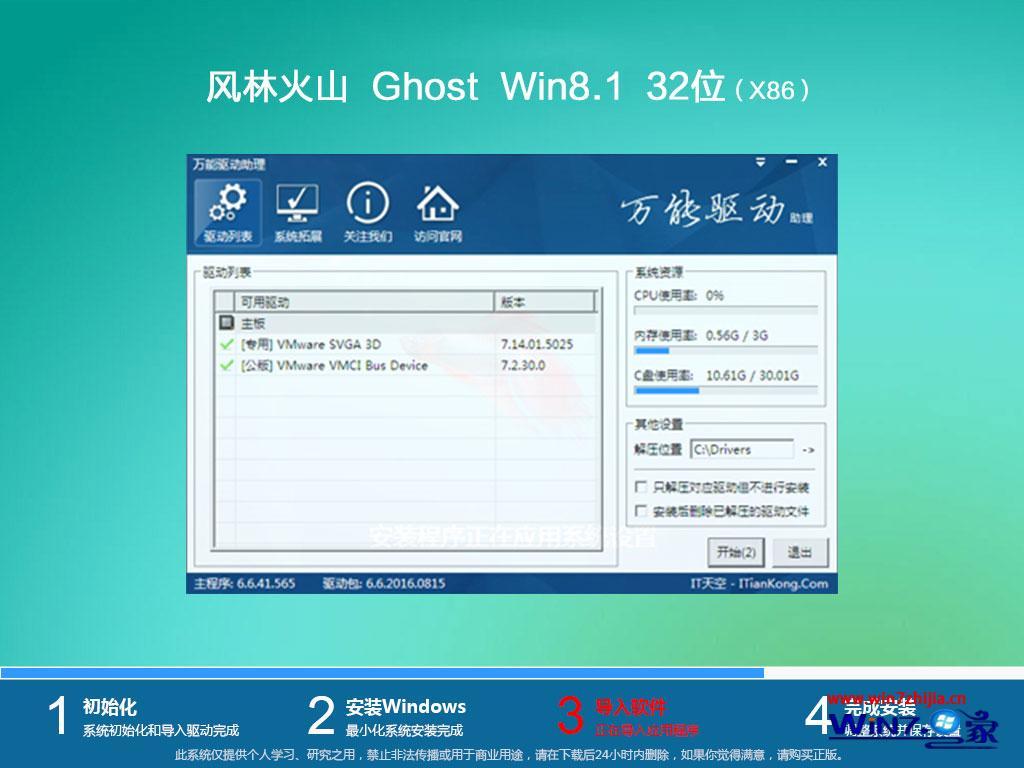 风林火山ghost win8 32位极速精简版v2020.09