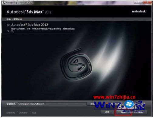 win7系统安装3dmax2012的详细步骤_win7系统安装3dmax建模教程图解