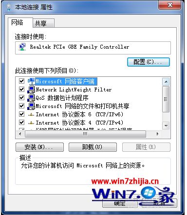 windows7多重网络无法连接到internet最佳解决方法