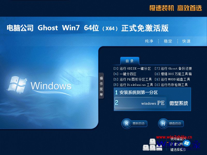 电脑公司ghost win7 64位正式免激活版安装界面