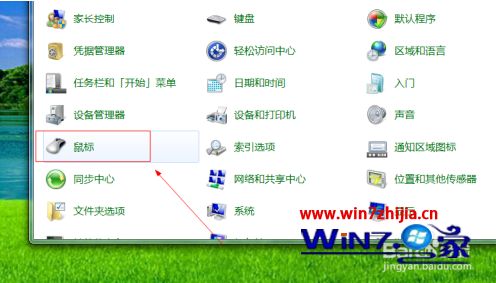 windows7鼠标图标怎么改_win7如何更改鼠标指针图案