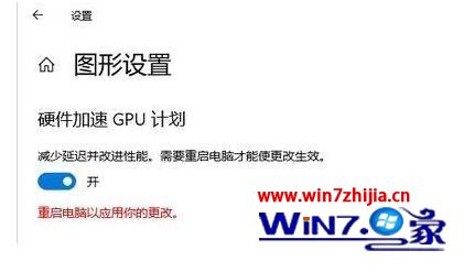win10 2004 gpu加速怎么开启_win10 2004开启gpu加速操作方法