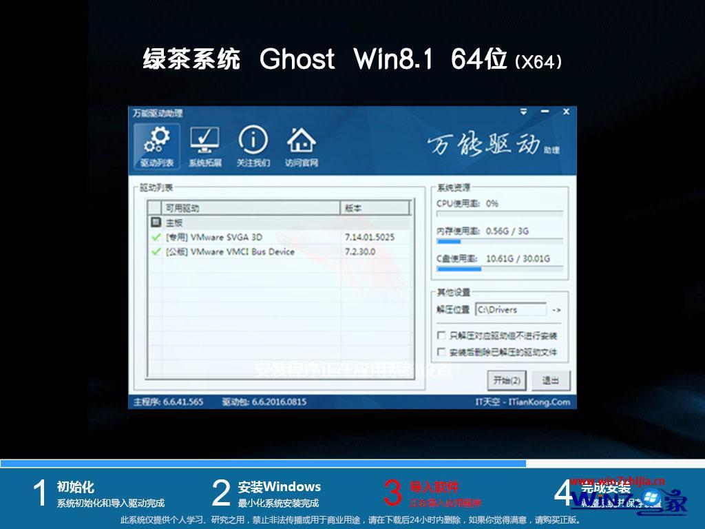 绿茶系统ghost win8 64位旗舰零售版v2020.11