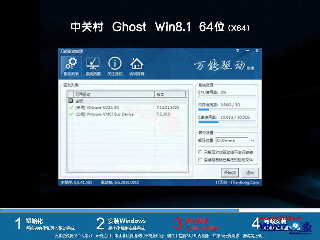 中关村ghost win8.1 64位家庭免费版v2020.11
