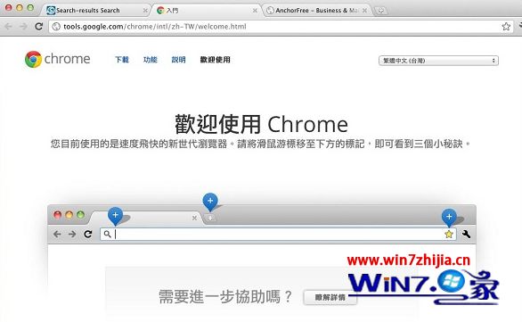chrome 繁体中文版下载  Google Chrome繁体版v35.0.1916