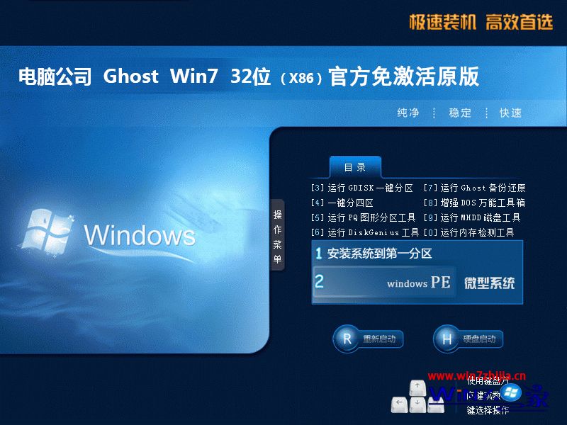 电脑公司ghost win7 sp1 32位官方免激活原版安装界面