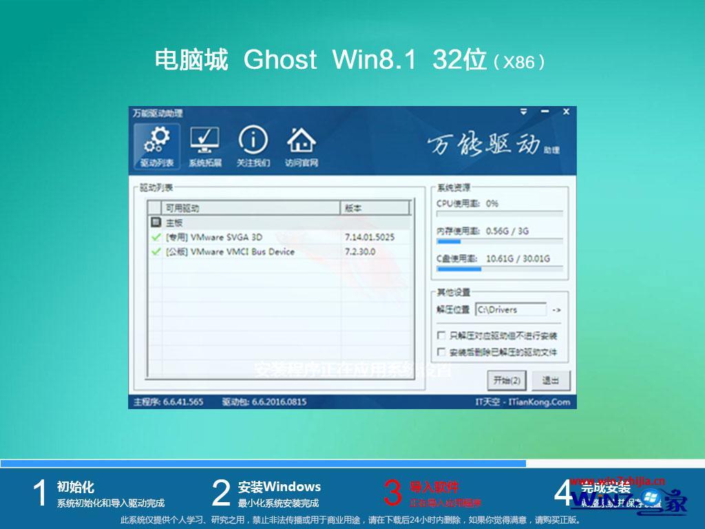电脑城ghost win8.1 32位旗舰标准版v2020.11